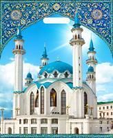 Пакет с вырубной ручкой (38х45)-60 Казань Кул Шариф ламинат 50/500