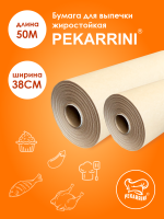 Пергамент для выпечки (38смх50м) коричневый Э ARUS 1/15