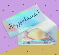 Конверт для денег 16,5x8см голография Поздравляем 5/5