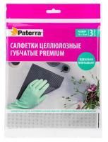 Салфетка губчатая (18х20) целлюлоза 3шт черная/белая/серая Paterra 1/24