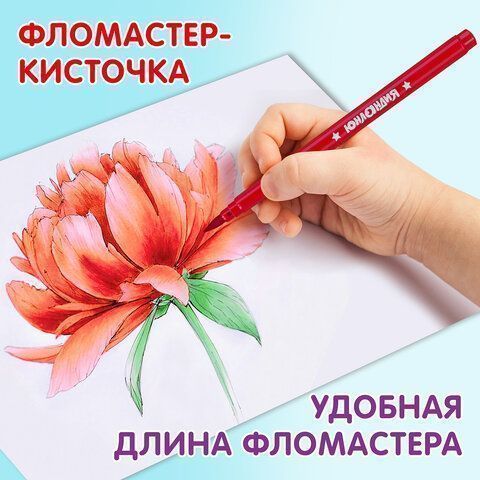 Фломастеры 12 цв с кистью вентилируемый колпачок ЮНЛАНДИЯ ЮНЫЙ ВОЛШЕБНИК 1/24
