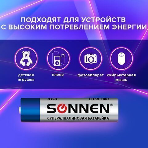 Элемент питания SONNEN AAA (LR03) К-Т 2шт Супер АЛКАЛИН в блистере 1,5В 1/12/120