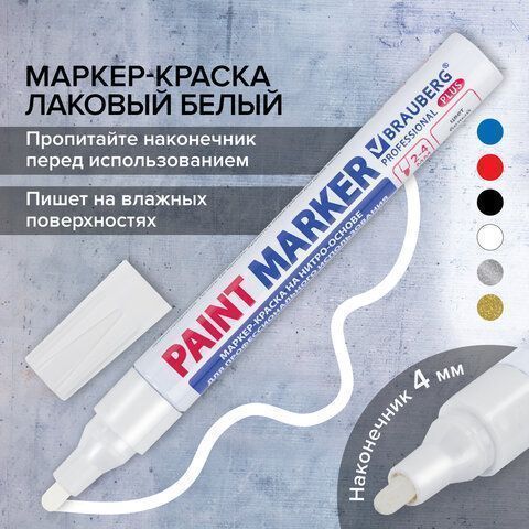 Маркер-краска лаковый белый 4мм нитро-основа алюминиевый корпус BRAUBERG PRO PLUS, 1/12/864