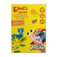 Цветная бумага А4 7л 7цв самоклеящаяся металлик золото серебро Каляка-Маляка 1/150