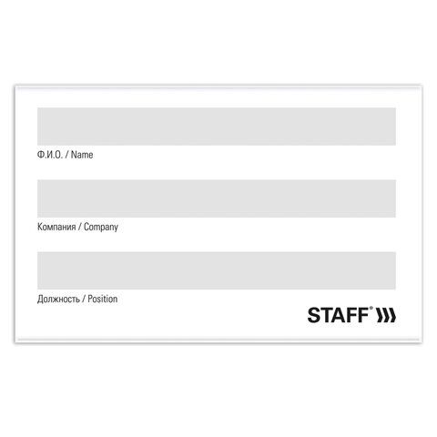 Бейдж 90х57мм горизонтальный эконом с клипсой и булавкой STAFF 1/50/200