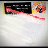 Пакет-слайдер (22х18,5х6) 1л (15шт) КП 1/20
