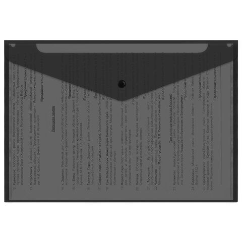 Папка-конверт А4 с кнопкой до 100л черная BRAUBERG 1/12