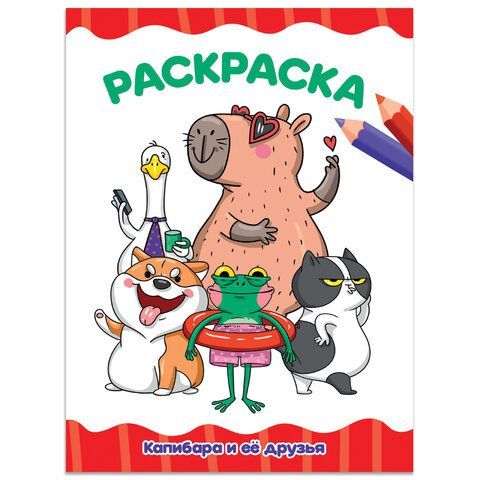 Книжка раскраска А4 8л Для малышей ассорти 1/50