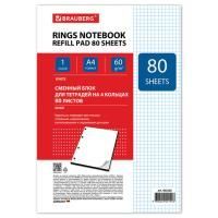 Сменный блок к тетради на кольцах 80л А4 клетка BRAUBERG ЭКО 1/30