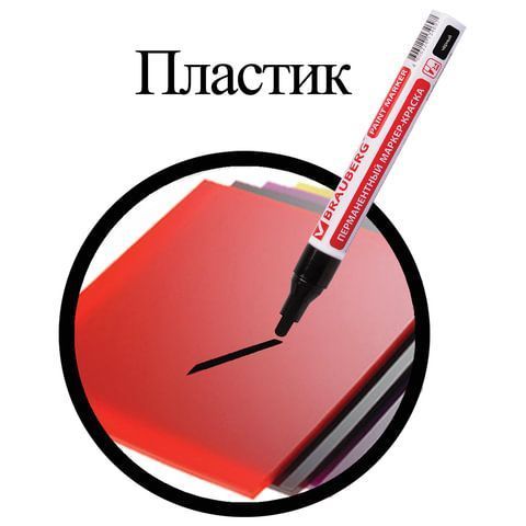 Маркер-краска лаковый черный 4мм нитро-основа алюм корпус BRAUBERG 1/12