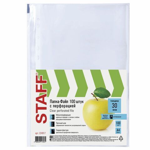 Перфофайлы А4 30 мкм гладкие STAFF 100шт яблоко 1/30