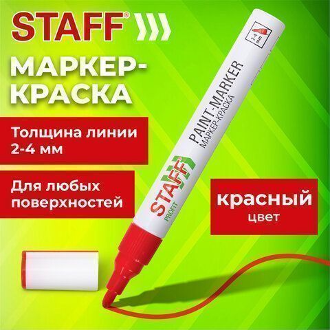 Маркер-краска лаковый красный 2-4мм нитро-основа STAFF PROFIT 1/12