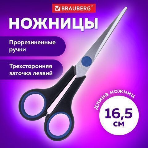 Ножницы 165мм метал черно-синие вставки европодвес Soft Grip Brauberg 1/12