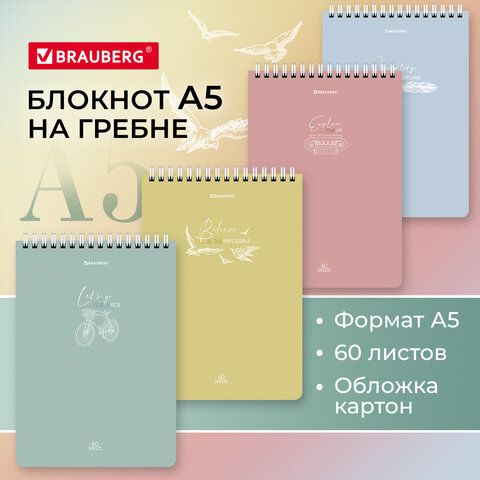 Блокнот 60л А5 гребень картон клетка BRAUBERG Pastel 1/4/80
