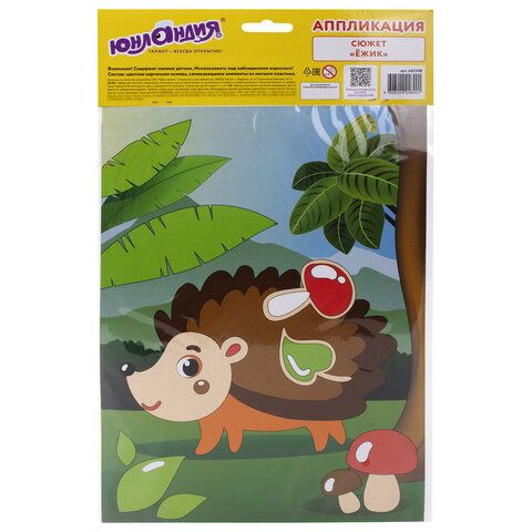 Аппликация из мягкого пластика 21х29см Юнландия Ежик 1/1