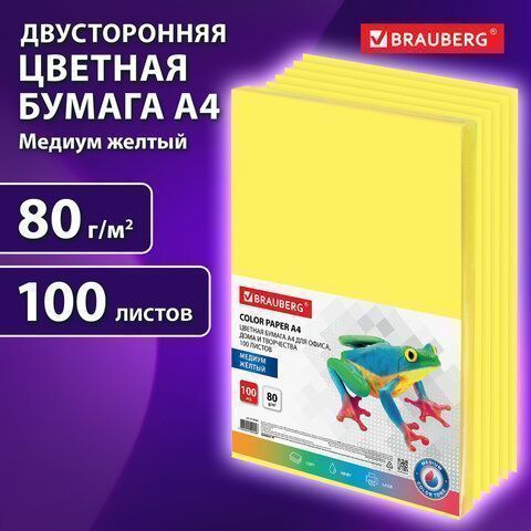 Бумага А4 100л 80г/м2 желтая медиум BRAUBERG 1/10