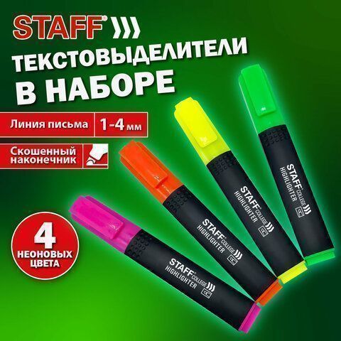 Текстмаркеры НАБОР 4шт 1-4мм ассорти STAFF STICK 1/48/288
