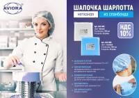 Шапочка Шарлотта белая плотная 100/2000 Шапочка Шарлотта белая плотная 100/2000