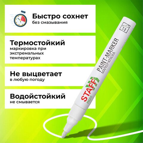 Маркер-краска лаковый белый 2-4мм нитро-основа STAFF PROFIT 1/12