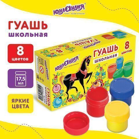 Гуашь 08цв 17,5 мл ЮНЛАНДИЯ ШКОЛЬНАЯ 1/18