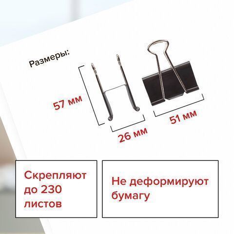 Зажимы для бумаг 51мм на 230л (12шт) черные в картонной коробке Staff 1/60