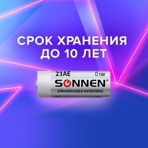 Батарейка SONNEN Alkaline, 23А (MN21), алкалиновая, для сигнализаций 1шт в блистере 1/10/20 (клиент)
