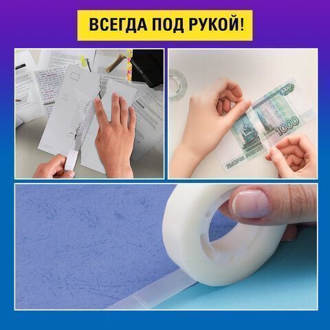 Клейкая лента (скотч) (19х33) матовая BRAUBERG 1/156 (Клиент)