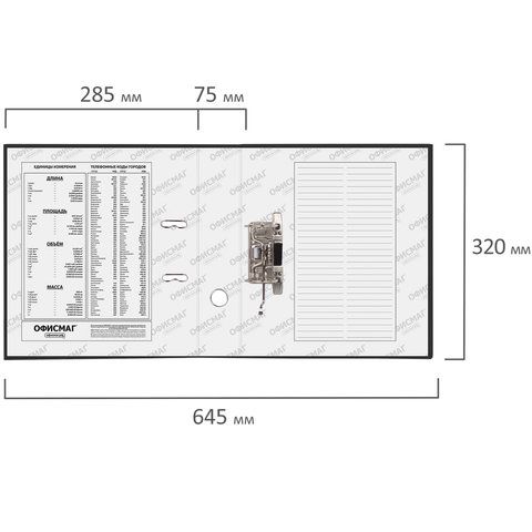 Папка-регистратор А4 75мм ОФИСМАГ с арочным механизмом, покрытие из ПВХ, черная 1/20