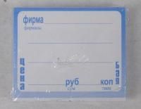 Ценники клей син (80)