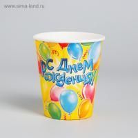 Стакан бумажный 250мл С Днем Рождения! Воздушные шары 10/10