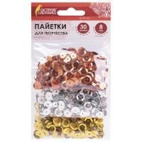 Пайетки КРУГЛЫЕ 8мм МЕДЬ/СЕРЕБРО/ЗОЛОТО ОС