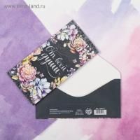 Конверт для денег 16,5х8см От всей души Меловая доска 10/10