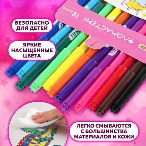 Фломастеры 12цв смываемые вентилируемый колпачок ПИФАГОР ЕДИНОРОГ 1/12