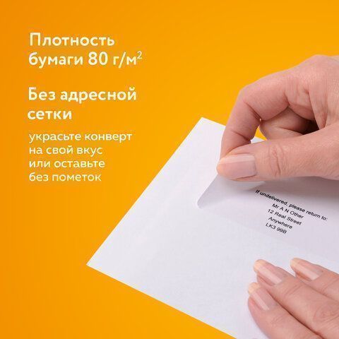 Конверты Е65 110х220мм 80г/м2 отрывная лента внут запечатка BRAUBERG 100/1000  (Клиент)