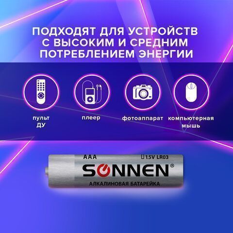 Элемент питания SONNEN, AAA (LR03), КОМПЛЕКТ 2шт., АЛКАЛИН, в блистере, 1.5В, 1/12/120