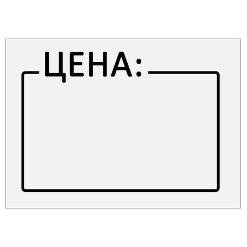 Этикет-лента (35х25) белая 250шт/рул 5/100 (клиент)