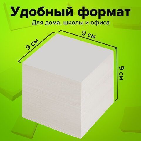 Блок для записей 9х9х9 белый непрокл. белизна 70-80% STAFF 1/18
