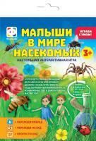 Игра-бродилка Малыши в мире насекомых 1/50