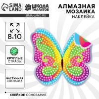 Алмазная мозаика наклейка Бабочка 10х10см 1/1